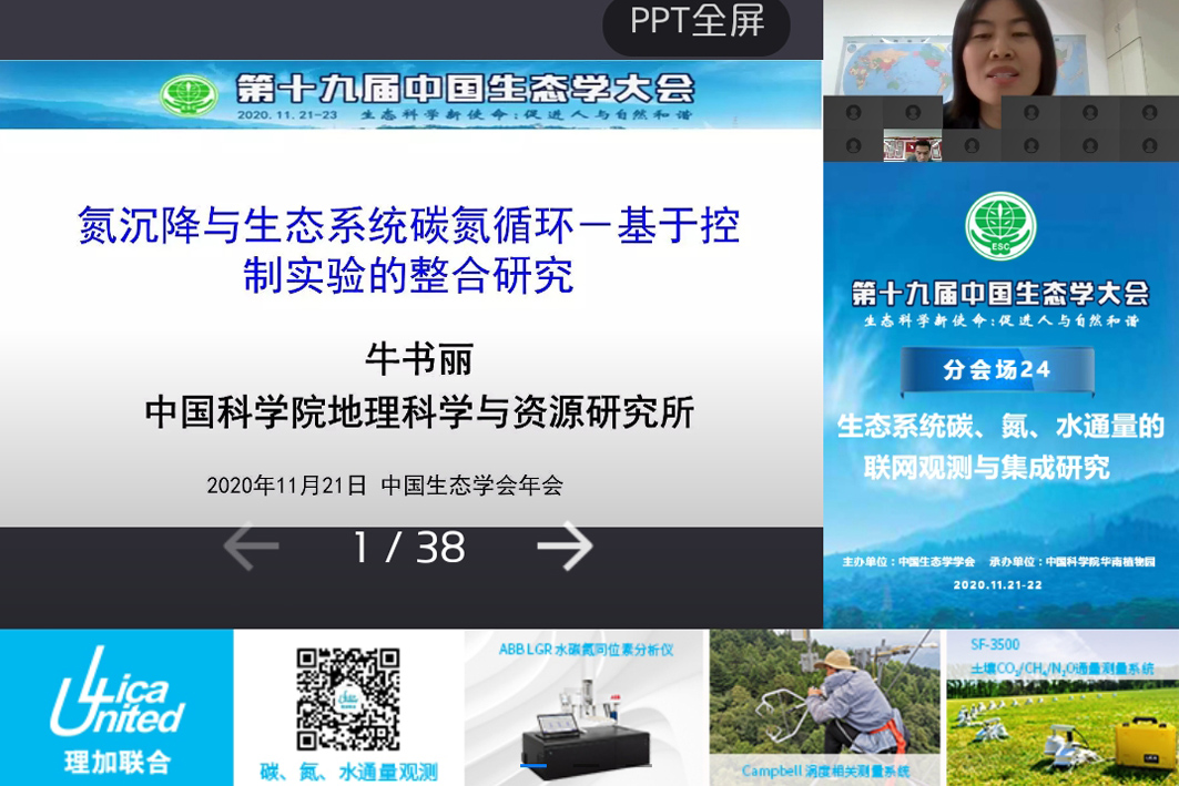 理加联合参加第十九届中国生态学大会 理加联合参加第十九届中国生态学大会