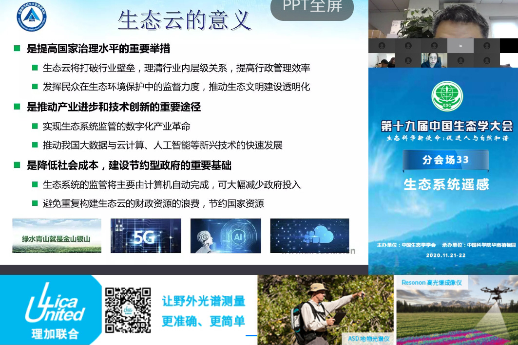 理加联合参加第十九届中国生态学大会 理加联合参加第十九届中国生态学大会