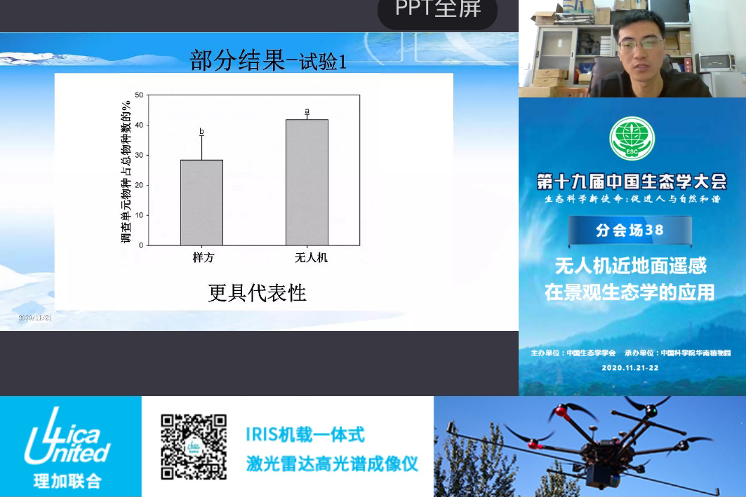 理加联合参加第十九届中国生态学大会 理加联合参加第十九届中国生态学大会