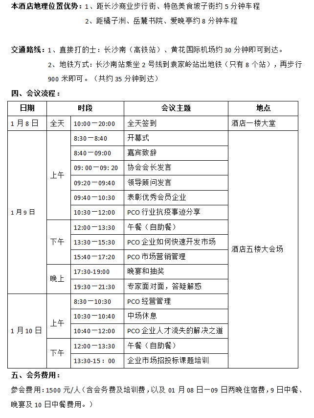 关于召开第二届全国卫生产业企业管理协会有害生物防制分会 年会的通知 关于召开第二届全国卫生产业企业管理协会有害生物防制分会 年会的通知