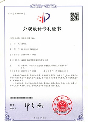 外观设计专利证书