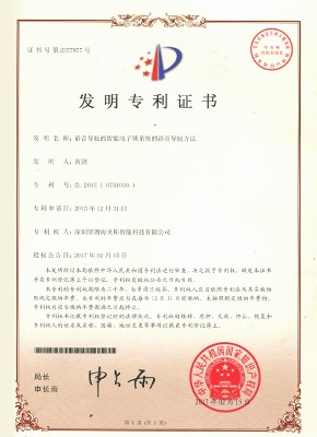 发明专利证书