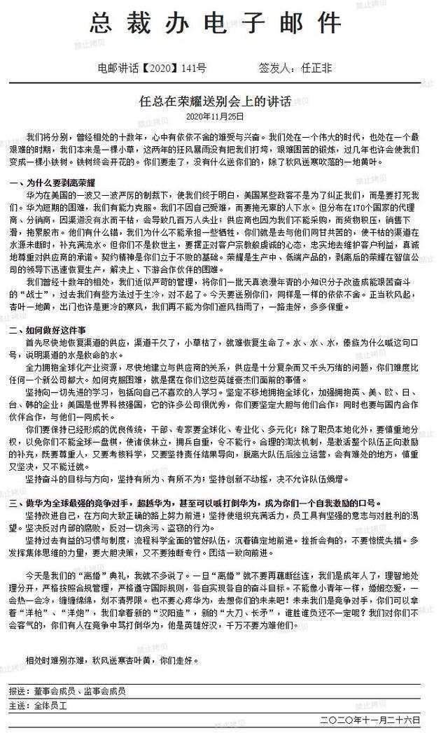 中纪委官网评论:任正非这段送别的话为何感人 中纪委官网评论:任正非这段送别的话为何感人