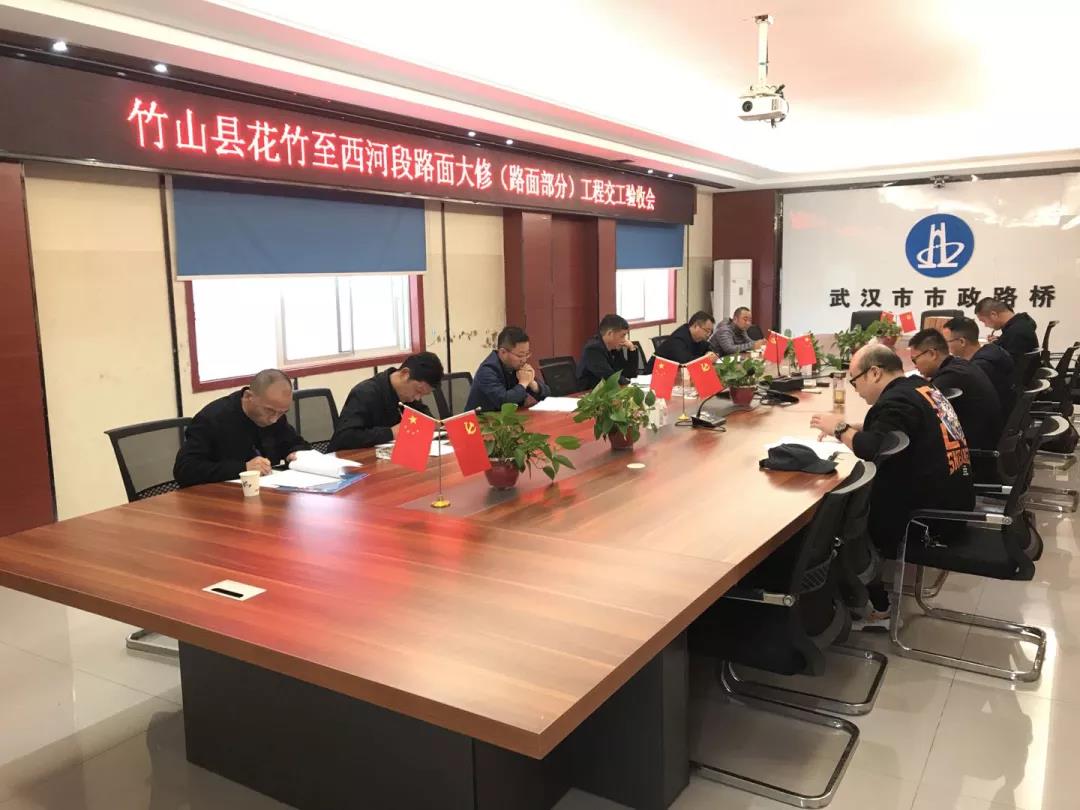 【奮戰(zhàn)110,勇奪雙勝利】路橋公司竹山縣PPP交通項(xiàng)目順利通過交工驗(yàn)收 【奮戰(zhàn)110,勇奪雙勝利】路橋公司竹山縣PPP交通項(xiàng)目順利通過交工驗(yàn)收