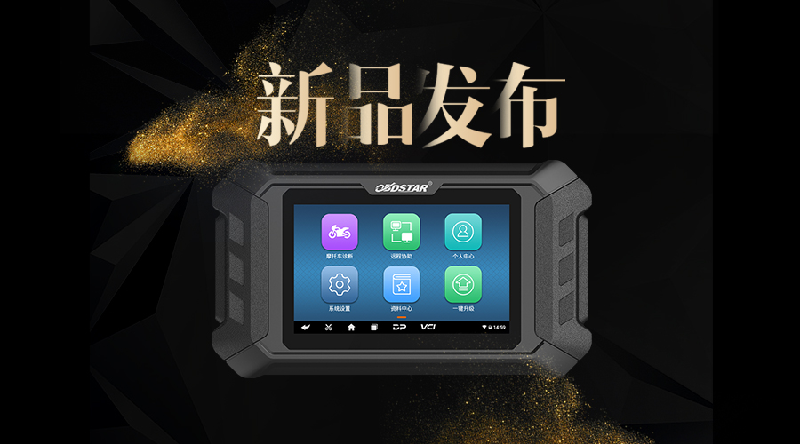 集实用与超高性价比于一身，MD50摩托车智能诊断设备强势上市！