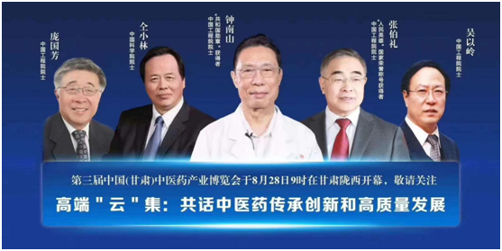 第三届中国(甘肃)中医药产业博览会首日喜迎庞国芳院士、闫希军主席莅临公司指导 第三届中国(甘肃)中医药产业博览会首日喜迎庞国芳院士、闫希军主席莅临公司指导