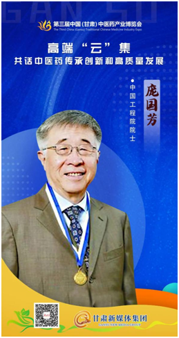 第三届中国(甘肃)中医药产业博览会首日喜迎庞国芳院士、闫希军主席莅临公司指导 第三届中国(甘肃)中医药产业博览会首日喜迎庞国芳院士、闫希军主席莅临公司指导