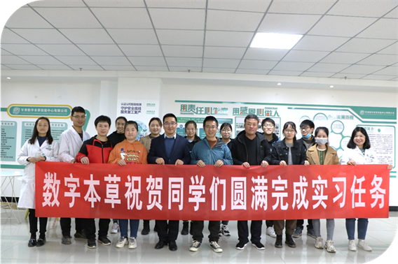 数字本草祝贺西北师范大学同学圆满完成实习任务