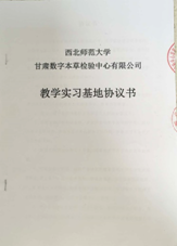 数字本草祝贺西北师范大学同学圆满完成实习任务
