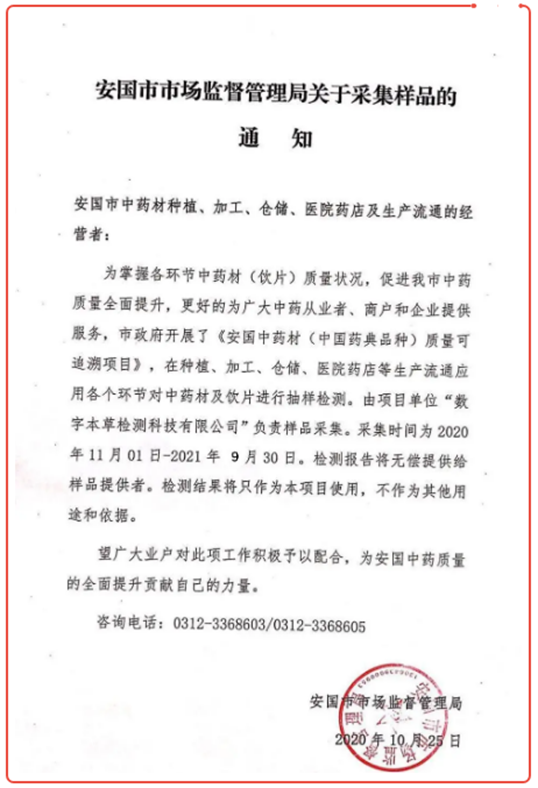 安国中药材质量可追溯项目采样火爆进行中! 安国中药材质量可追溯项目采样火爆进行中!
