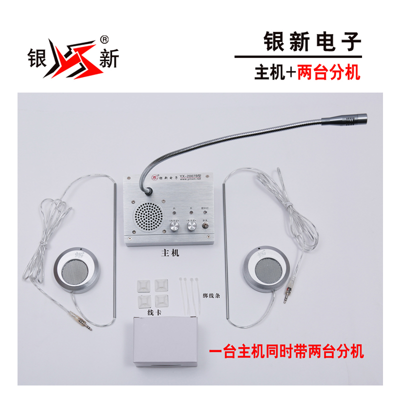 银新YX-2007B 窗口对讲机
