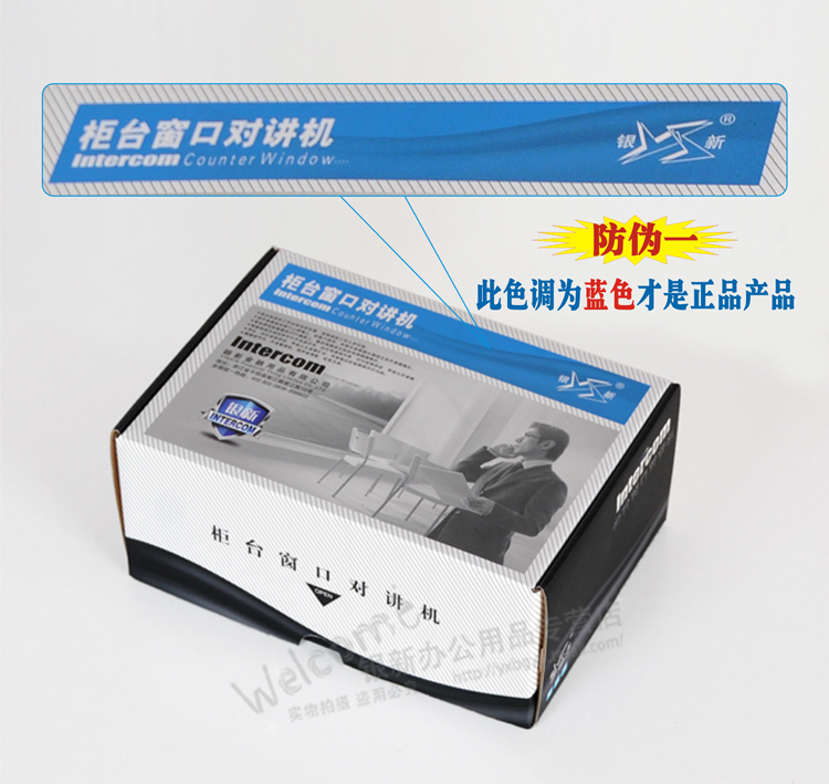 银新YX-2007B 窗口对讲机
