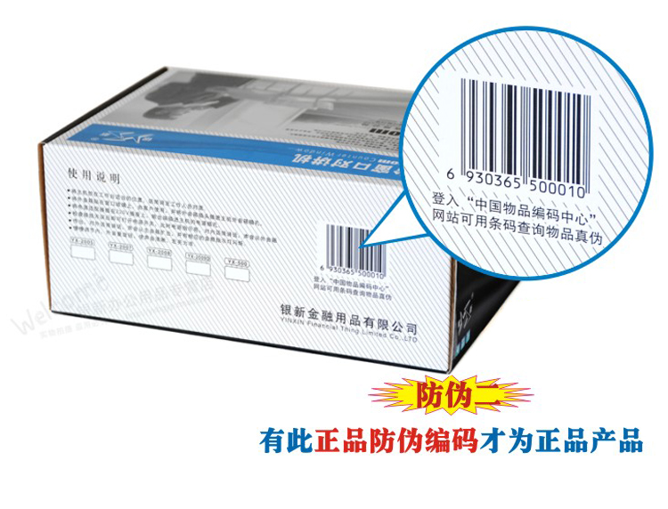 银新YX-2007B 窗口对讲机
