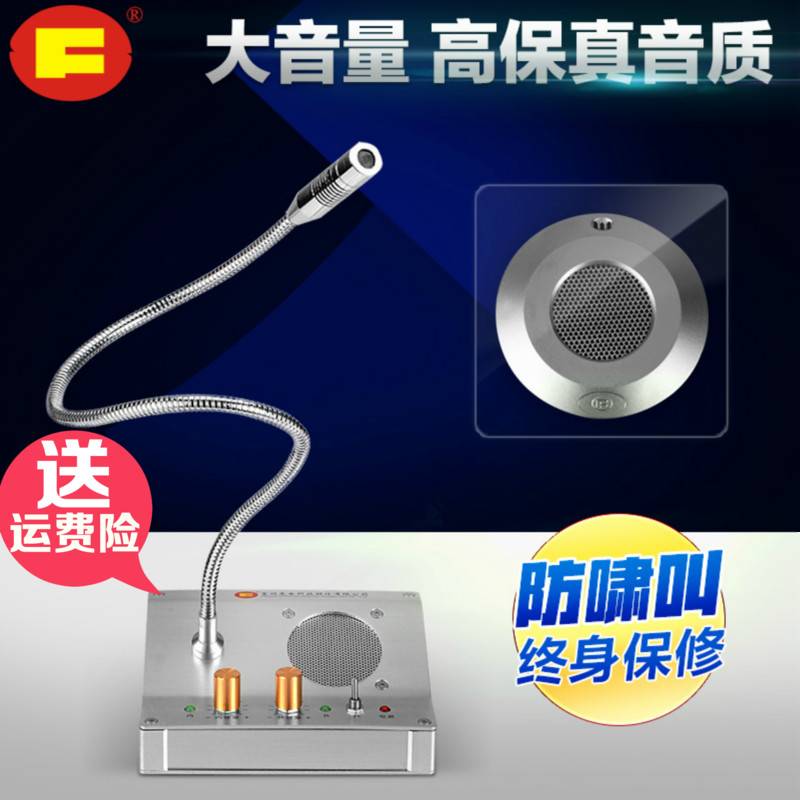 富顺FD-811  全金属窗口对讲机