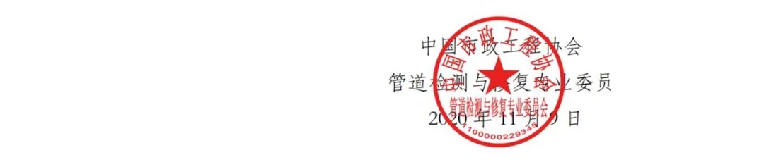 【培训通知】2020年第二期市政排水管道检测与评估应用工程师培训班（线上）