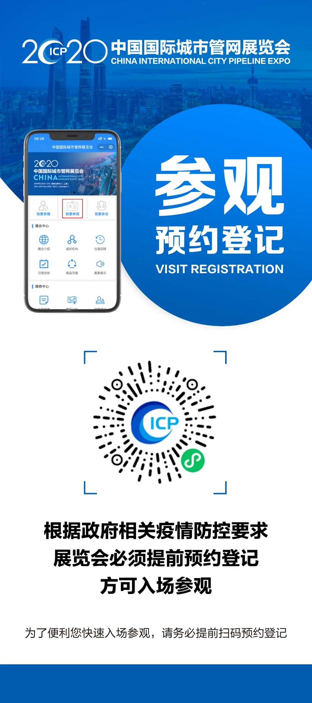 【展会邀请】中国最大城市管网展览会，我们在上海与你相约！