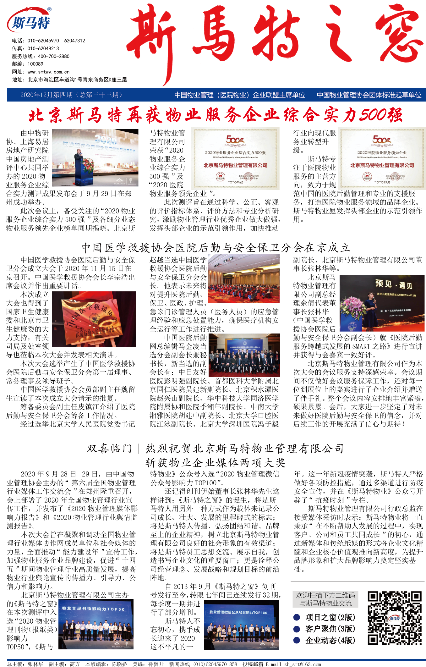 《斯马特之窗》2020年12月总第33期