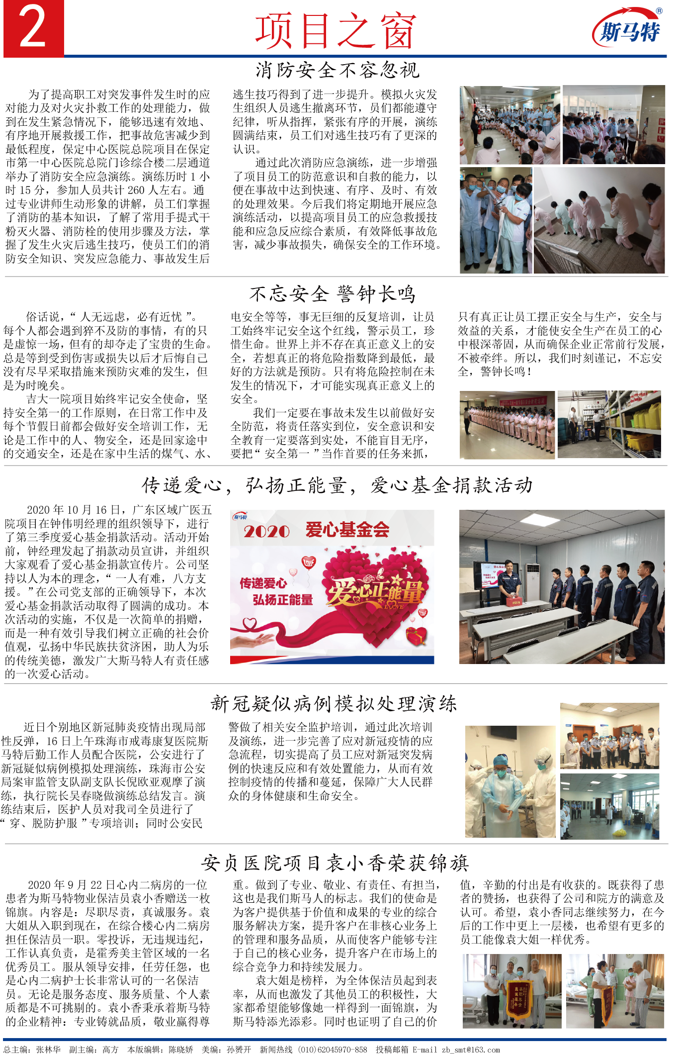 《斯马特之窗》2020年12月总第33期