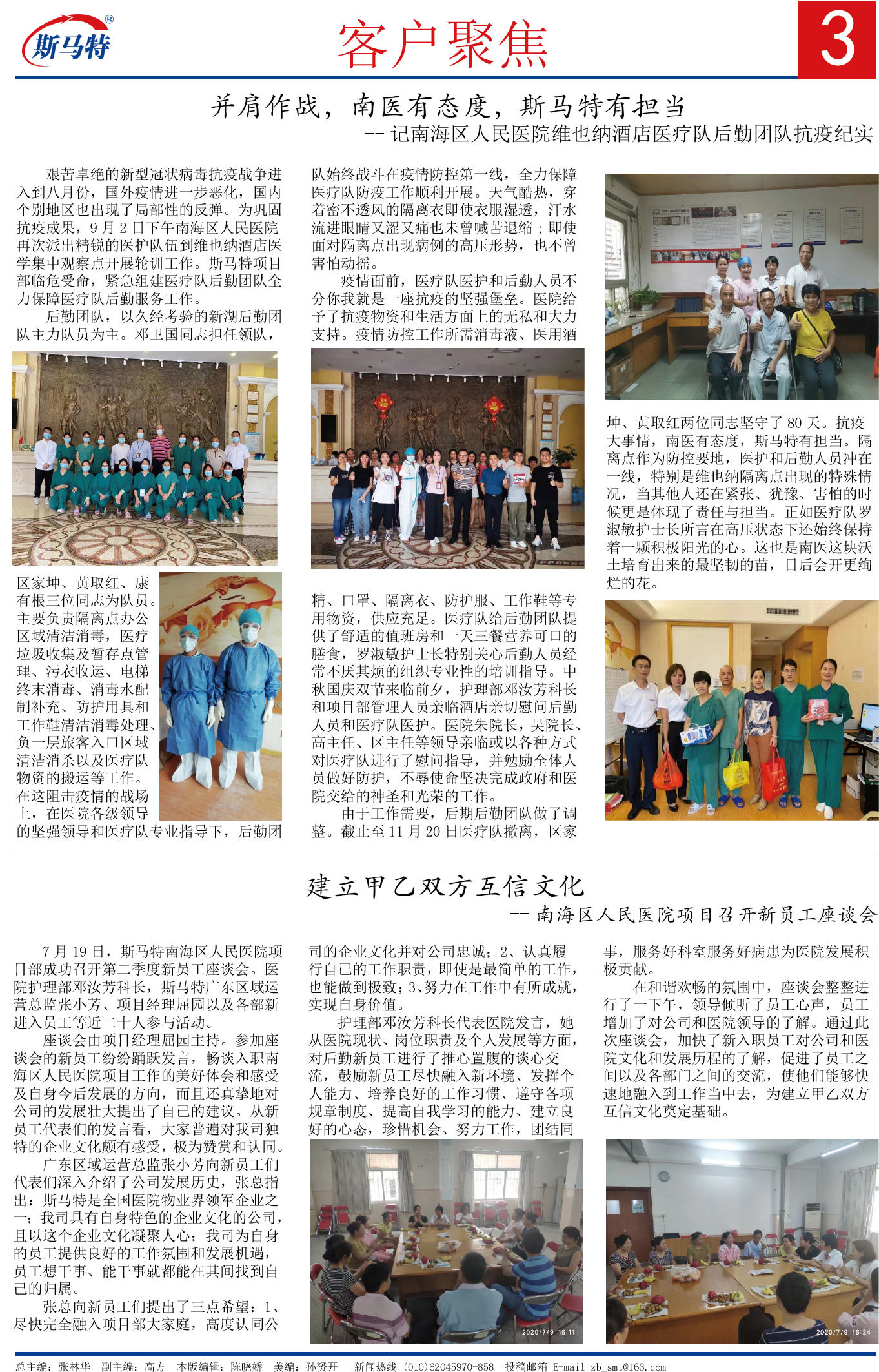 《斯马特之窗》2020年12月总第33期