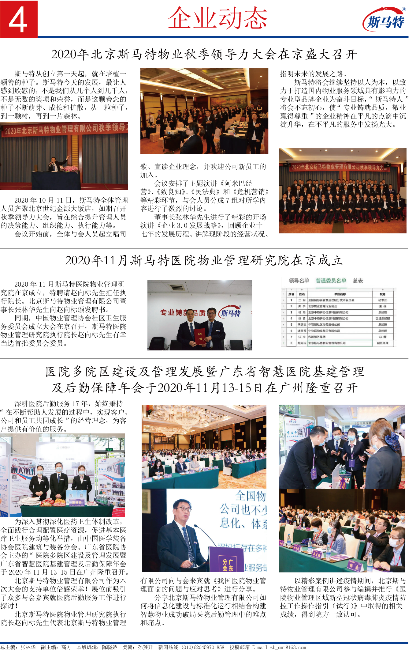 《斯马特之窗》2020年12月总第33期