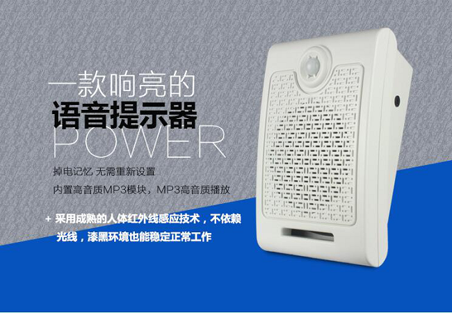 【施工单位的安全小巡警】Powersound 工地安全语音提示器 【施工单位的安全小巡警】Powersound 工地安全语音提示器