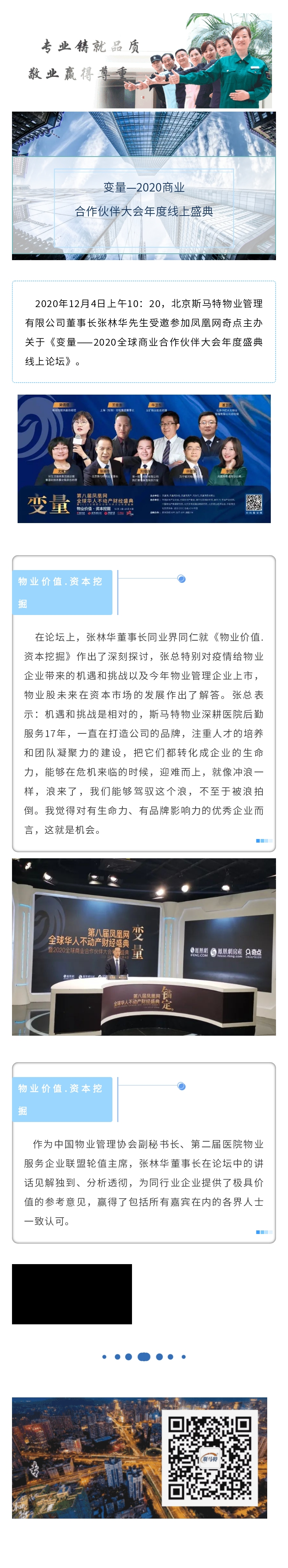 变量—2020商业合作伙伴大会年度线上盛典