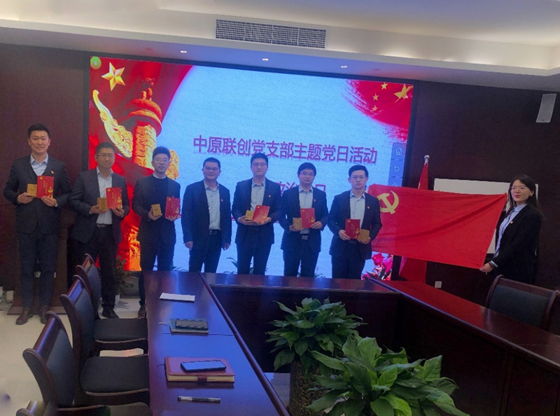 中原聯創(chuàng)黨支部開展“政治生日”主題黨日活動 中原聯創(chuàng)黨支部開展“政治生日”主題黨日活動