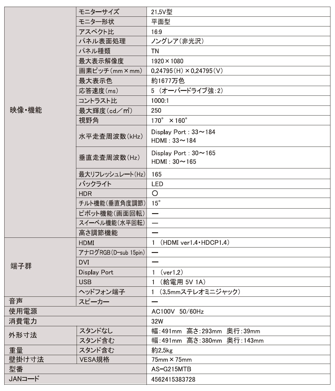  AS-G215MTB
