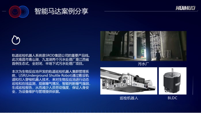 重新定义电机 ‖ 迷你身躯，强悍性能，HUIHUO智能电机新品发布