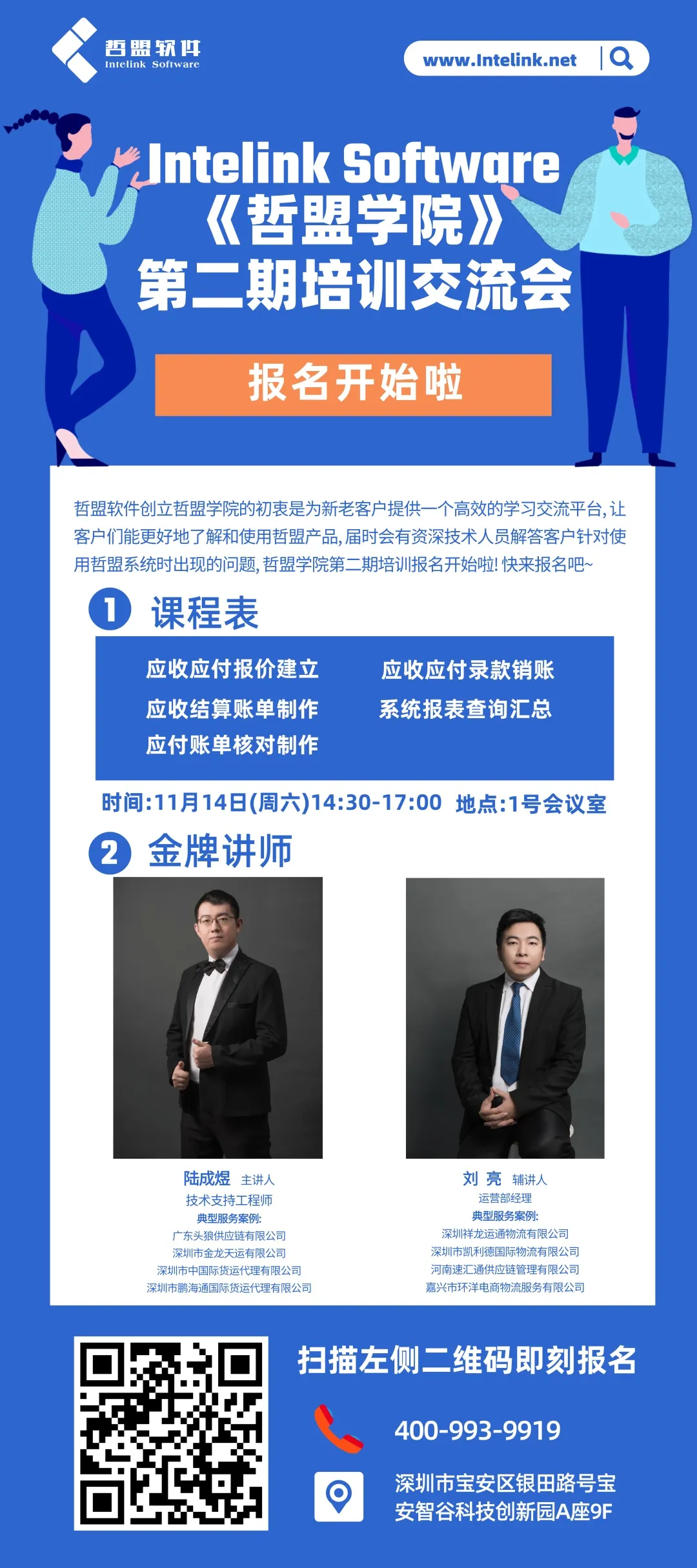 《哲盟学院》第二期培训交流会报名通道开启! 