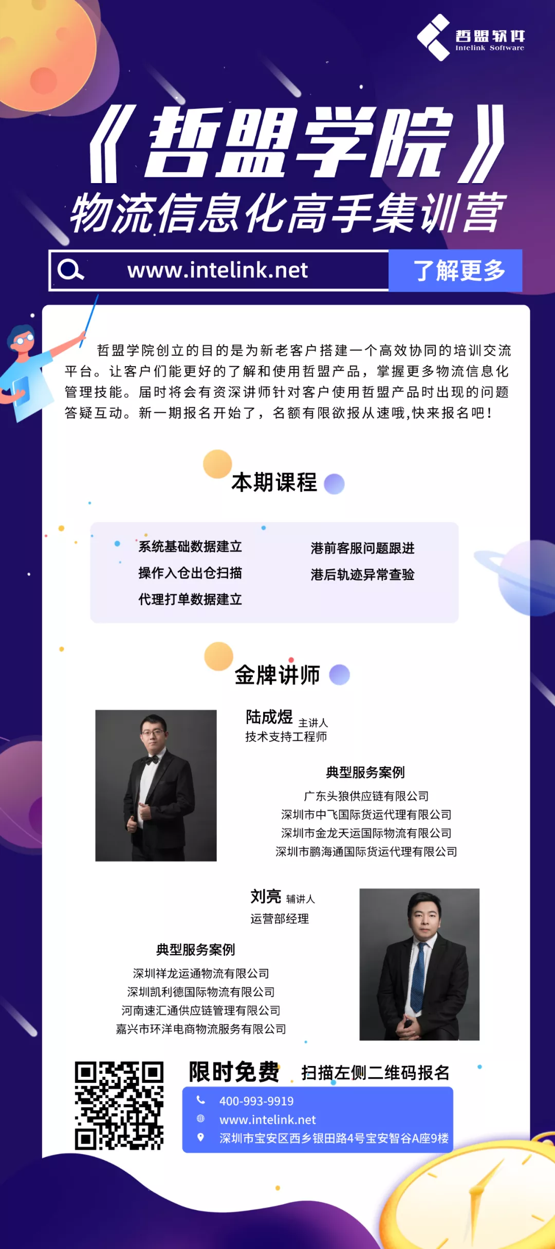 《哲盟学院》第三期培训交流会报名通道正式开启 