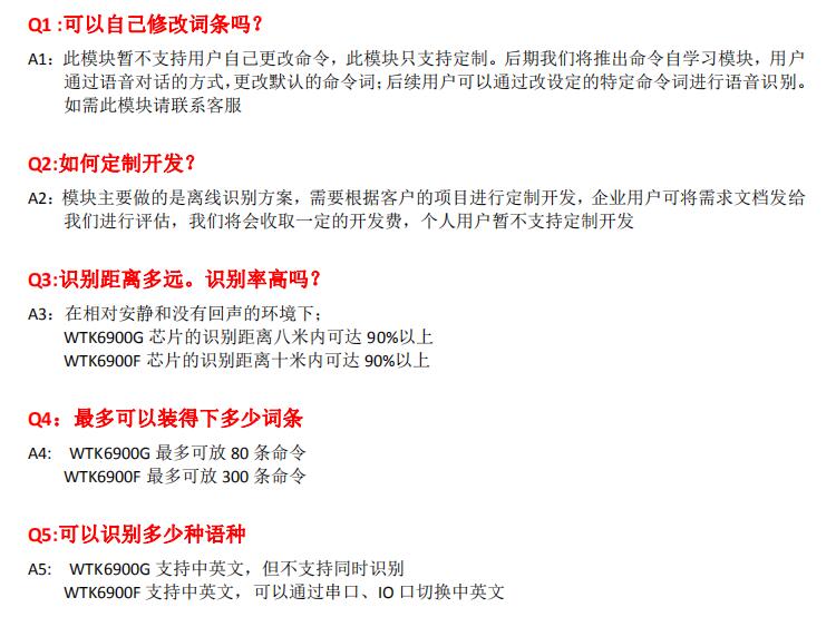 WTK6900F-B03语音识别模块，离线语音识别方案