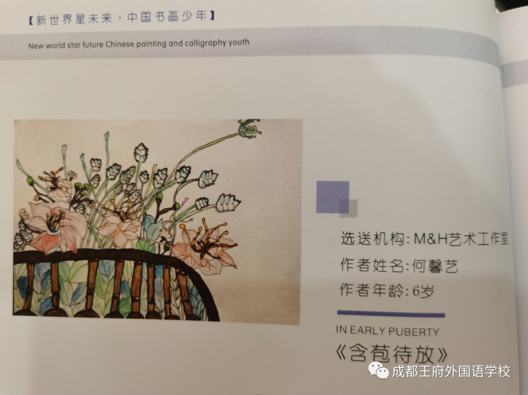 来自成都王府外国语学校的“小小艺术家们”