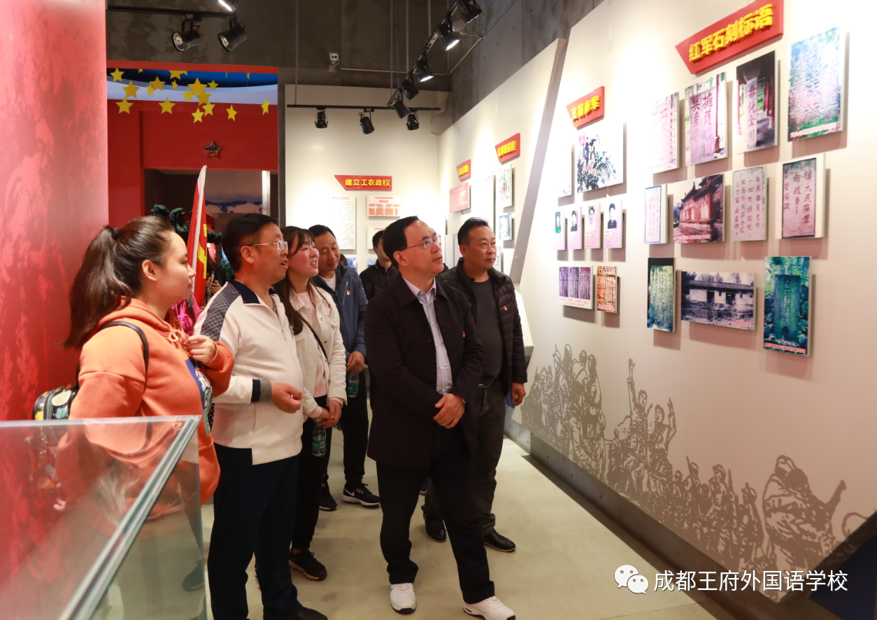 走近红色文化,传承教育内涵——成都王府党支部开展主题党日活动 走近红色文化,传承教育内涵——成都王府党支部开展主题党日活动