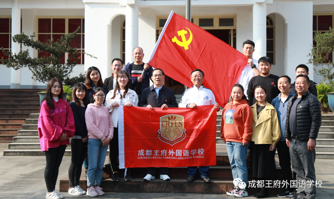 走近红色文化,传承教育内涵——成都王府党支部开展主题党日活动 走近红色文化,传承教育内涵——成都王府党支部开展主题党日活动