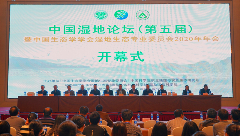 理加联合参加中国湿地论坛(第五届)暨中国生态学学会湿地生态专业委员会2020年年会 理加联合参加中国湿地论坛(第五届)暨中国生态学学会湿地生态专业委员会2020年年会