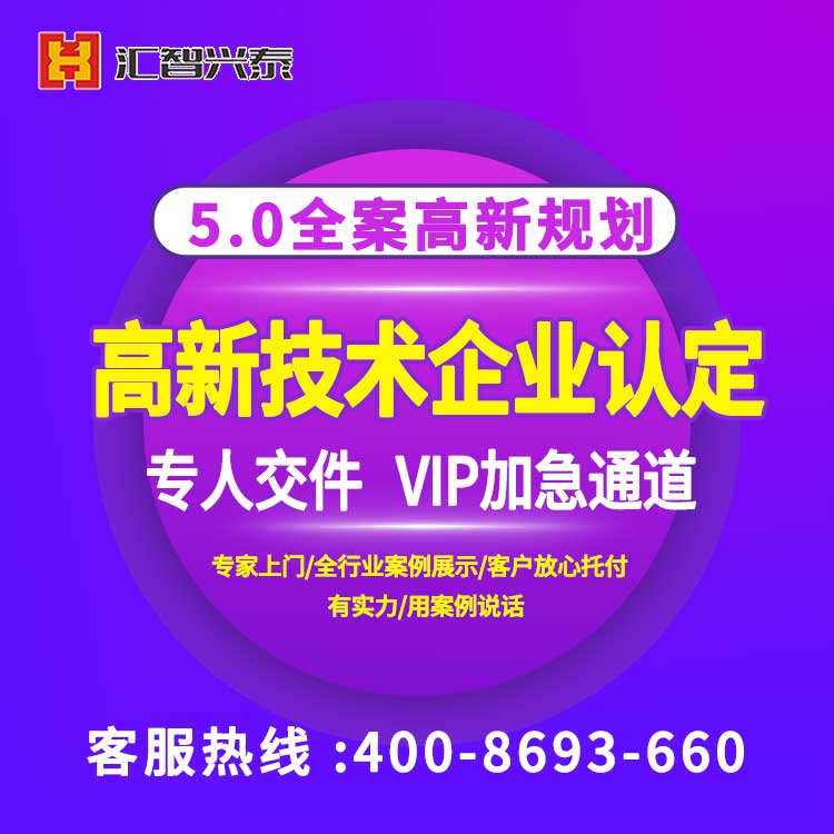 高新企业认定引导产业结构调整，更激励企业自主创新热情