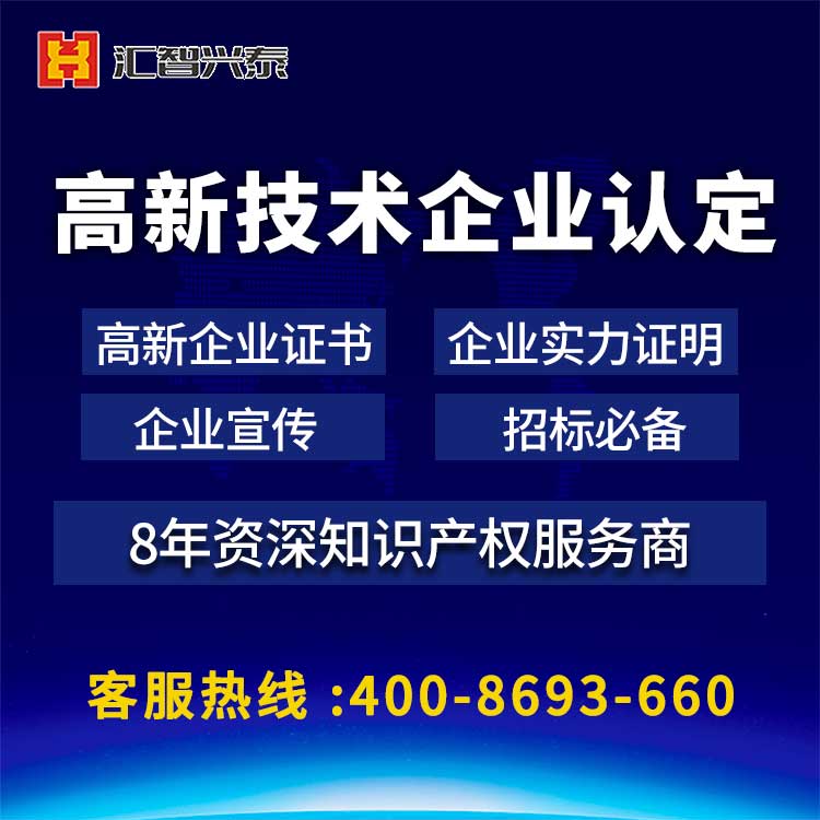高新技术企业认定 高新技术企业认定