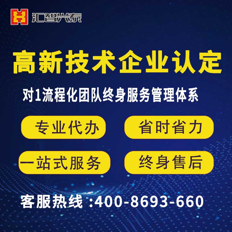 高新技术企业认定 高新技术企业认定