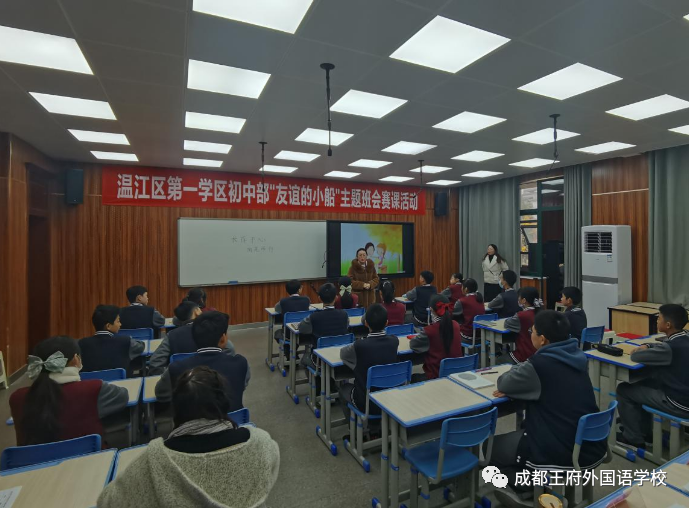 争做最美“后浪”| 成都王府举行温江区第一学区初中部班会赛课活动