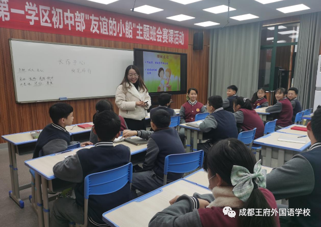 争做最美“后浪”| 成都王府举行温江区第一学区初中部班会赛课活动