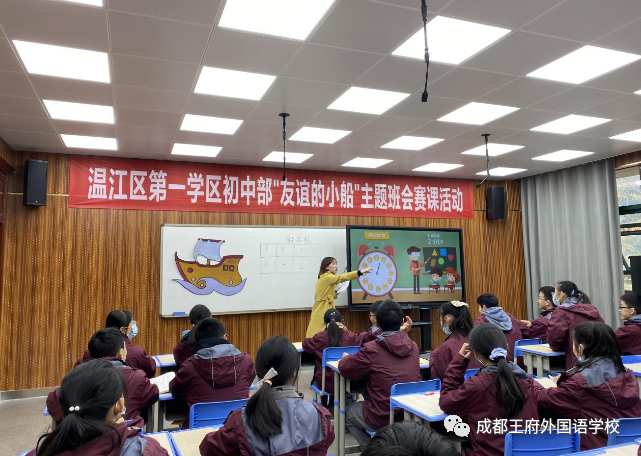 争做最美“后浪”| 成都王府举行温江区第一学区初中部班会赛课活动