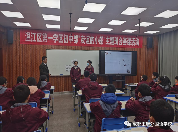 争做最美“后浪”| 成都王府举行温江区第一学区初中部班会赛课活动
