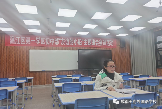 争做最美“后浪”| 成都王府举行温江区第一学区初中部班会赛课活动 争做最美“后浪”| 成都王府举行温江区第一学区初中部班会赛课活动