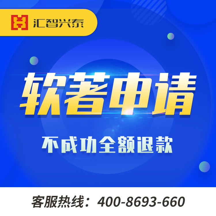 软件著作权登记 软件著作权登记
