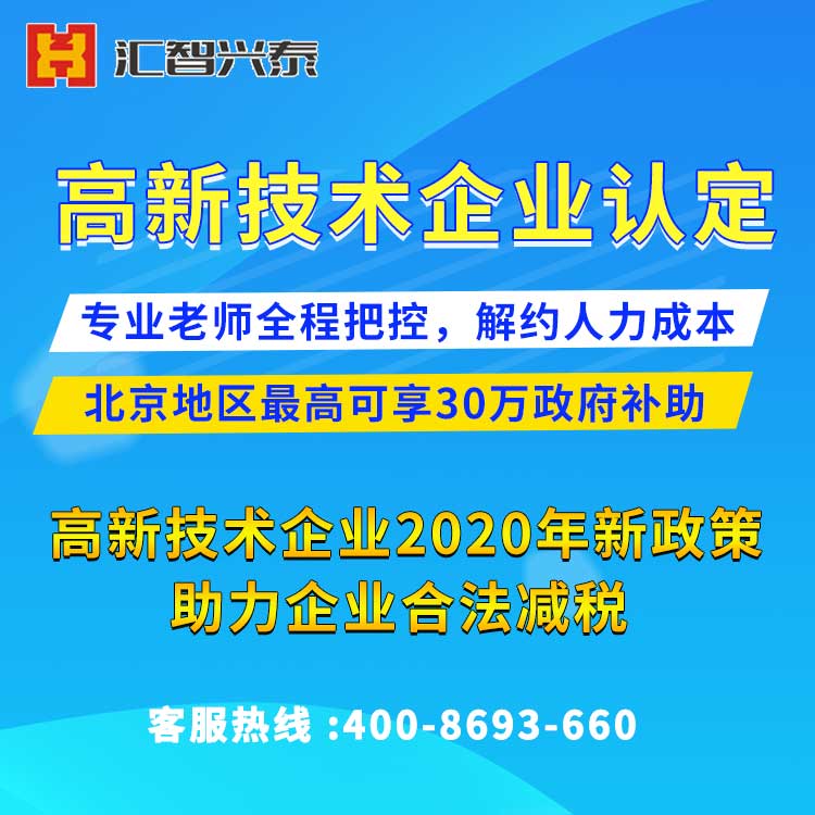 高新企业认定 高新企业认定