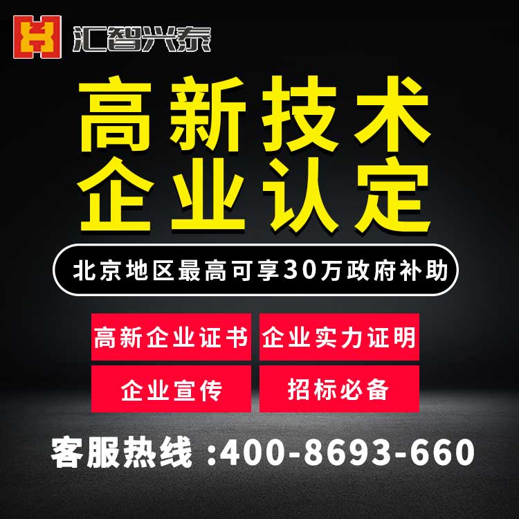 高新技术企业认定 高新技术企业认定