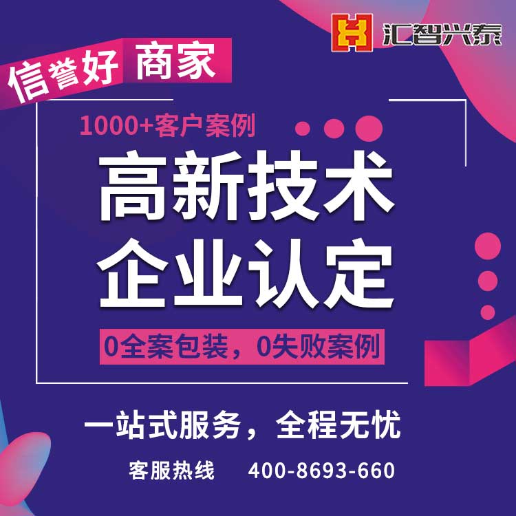 高新技术企业认定 高新技术企业认定