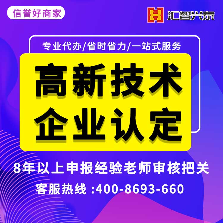 高新技术企业认定 高新技术企业认定