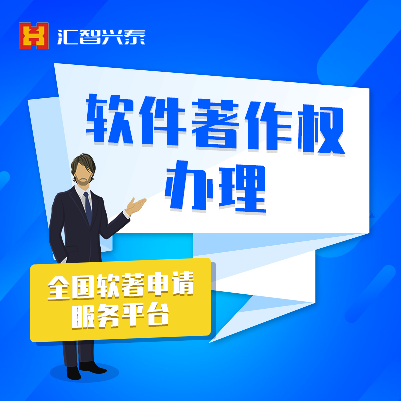计算机软件著作权登记